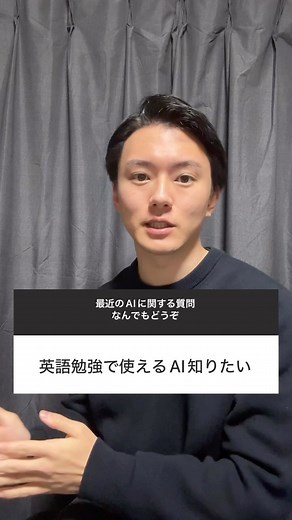usutaku | Usui Takumi | 今すぐ使えるAI仕事術を発信 | アプリの名前は動画の最後に！ 英語学習というかTOEICの話！ | Instagram