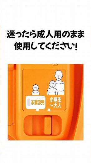 【緊急】AEDの未就学児モードはいつ使うの？ #aed #心肺蘇生 #雑学 #救命