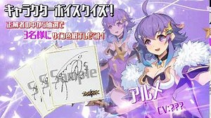 第2回 キャラクターボイスクイズ