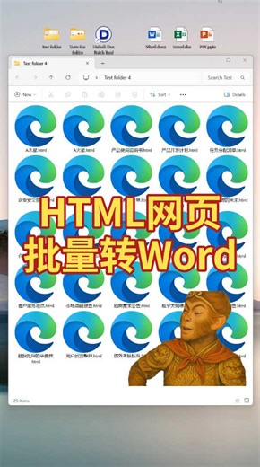 HTML网页怎么批量转为可编辑的Word文档？