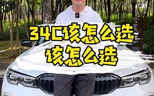 34C该怎么选？