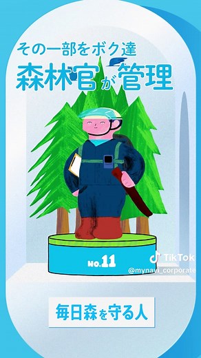 毎日森を守る人 - 森の守護神の役割