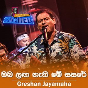 4.3K views · 96 reactions | Acoustica Unlimited | Oba Langa Nathi Me Sasare - Greshan Jayamaha Watch Full Episode Here ➤➤➤ https://youtu.be/eATmr7w6BXc www.itntv.lk #ITN #ITNSriLanka #AcousticaUnlimited | ITN Sri Lanka | Facebook