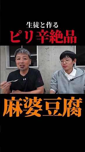 【ピリ辛麻婆】自宅で簡単！絶品麻婆豆腐を作ってみた！