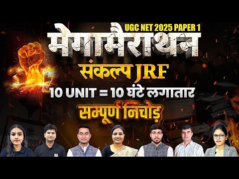 UGC NET Paper 1 Mega Marathon | UGC NET Paper 1 All 10 Units+ | UGC NET Paper 1 Complete Revision