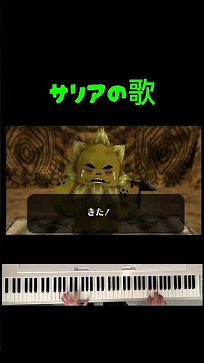 ゼルダの伝説時のオカリナ『サリアの歌(迷いの森)』
