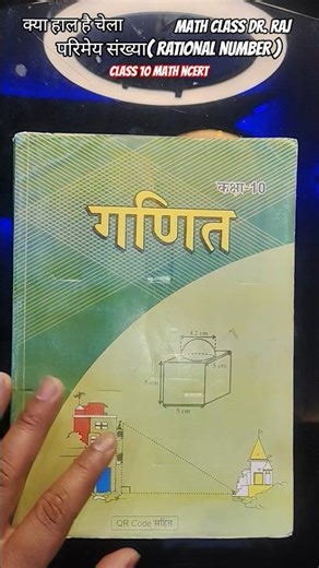 Parimey Sankhya Kise Kahate Hain | Rational Number Definition | NCERT Math Chapter 1 | #class10math