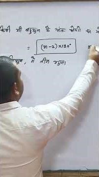 Class 8 math chapter 11 चतुर्भुज को समझना