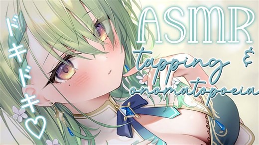 【Ceres Fauna】【ASMR】 Tingly Tapping & Onomatopoeia ♡ Soft Whispering