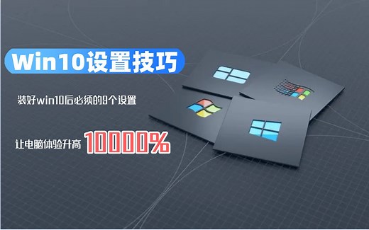 耗时200小时，良心整理全网最全的Windows调教指南！