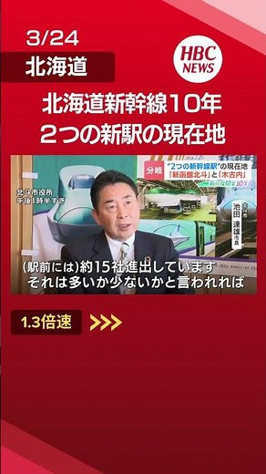 [Hokkaido Shinkansen] 10 years since opening... The current state of Shinkansen stations: At "Shi...