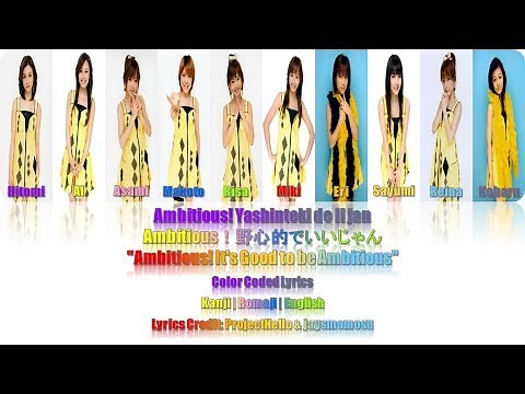 モーニング娘。- Ambitious! Yashinteki de Ii jan [Ambitious！野心的でいいじゃん] Lyrics (Color Coded JPN/ROM/ENG)