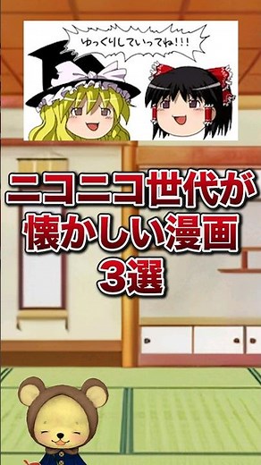 ニコニコ世代が懐かしい漫画3選 #がんばれニコニコ運営 #ニコニコ動画 #漫画