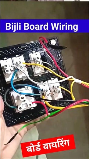 Light Board Connection #Electrical Wiring #Board Wiring #shorts #viralvideo #boardwiring #electrical