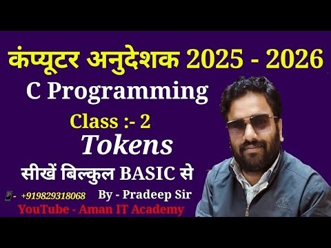 Computer Anudeshak 2026 | C Language Tokens | Computer Anudeshak Online Classes | Pradeep Sir | C-2