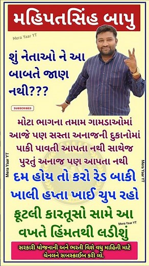 મહિપતસિંહ બાપુ#gujarat #motivation #shorts #news #bjpsurat #suratdiaries #rajniti #viralvideo #short