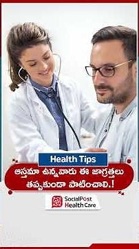 Signs That Show You are Suffering From Asthma|Natural Ways to Control Asthma#asthma#breathingissues