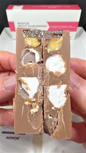 コレって高い？妥当？SNSで美味しいと話題になってるロイズのプチクルマロショコラ #ロイズ #チョコ#チョコレート #チョコマシュマロ #くるみ #マシュマロ #お取り寄せ #お取り寄せグルメ