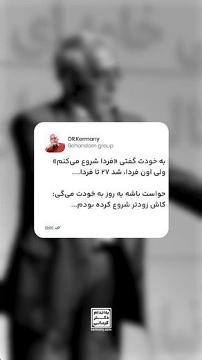 چرا همیشه فردا شروع می‌کنیم؟ - [#shorts]