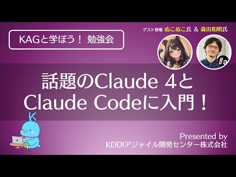 「Claude Code」って何？　KDDI子会社の解説資料が話題　動画で使い方やデモも紹介