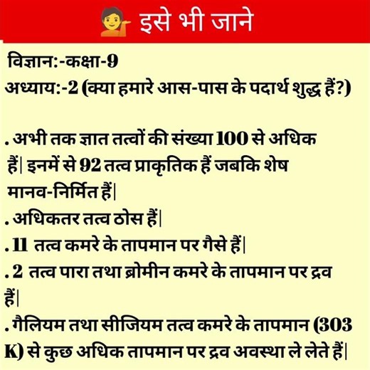 Science NCERT Class-9|Ch-2|क्या हमारे आस-पास के पदार्थ शुद्ध हैं?(Is Matter Around Us Pure?)#ncert