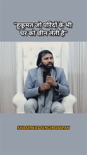 Shashwat Singh Darpan on Instagram: "Parindon Ka Ghar💔💔 #shashwatsinghdarpan #rekhta #shayari #kavita #jaunelia"