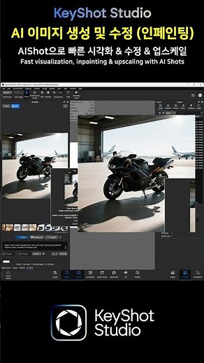 keyshotStudio AI Image Creation and Modification / Fast visualization, inpainting, upscaling with...