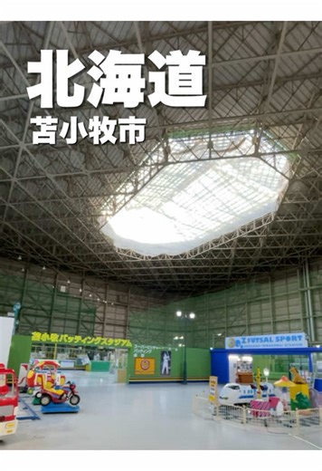 苫小牧のファンタジードームの思い出