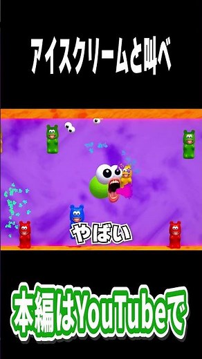 私は叫ぶアイスクリームと？？？ 【I scream Ice cream】 #ゲーム実況 #I scream Ice cream