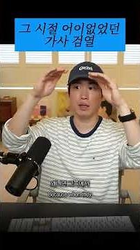 ???: 속도위반입니다 #shorts