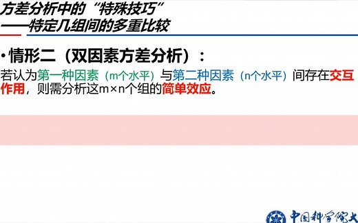 方差分析中的特殊技巧与p值校正（下） | 双因素方差分析的简单效应