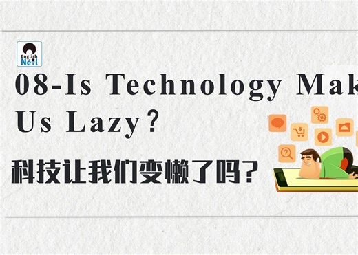 【听力|口语】初级友好型英语播客08-Is Technology Making Us Lazy