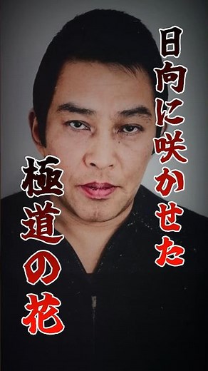 The Mob Boss Turned Movie Star: The Extraordinary Life of Noboru Ando