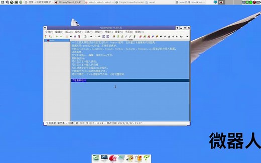 一个支持无限层级分类的笔记软件cherrytree，技术人员专用富文本笔记软件，支持富文本编辑和代码高亮