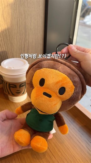 그냥 원숭이 인형 아님🙈 스타벅스 한정판 베이비 마일로 폴더블백!! 대상음료 포함 28,000원인데 좀 귀엽다 너..💛✨#스타벅스 #스벅 #starbucks #md
