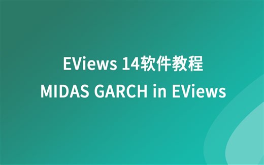 EViews 14软件教程--EViews 14中MIDAS GARCH估计的演示