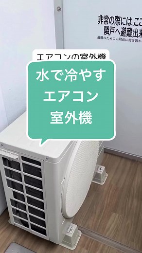 エアコン室外機を水で冷やす掃除術
