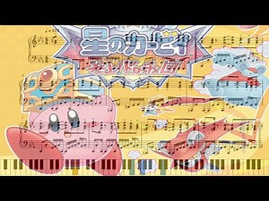 【星のカービィ 参上！ ドロッチェ団】｢ボス戦｣ ピアノアレンジ(楽譜付き)