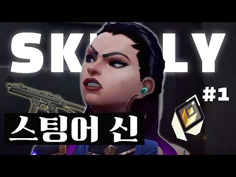 The Story of Skully | Da Radiant 1 Trick Reyna with STINGER
