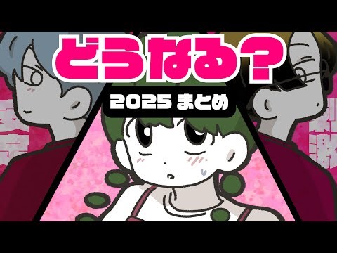 [2025 Summary] What will happen in this love triangle? [ESFJ x INFP ← ESTP] Digest | Creation