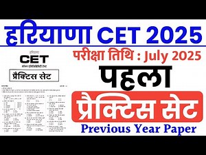 Haryana CET 2025 | Practice Set | HSSC CET Previous Year Paper | HSSC CET Gk & Haryana Gk
