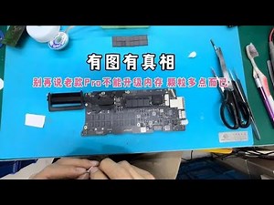 13年老款MacBook Pro升级内存16g型号A1502 16颗粒 费点时间而已