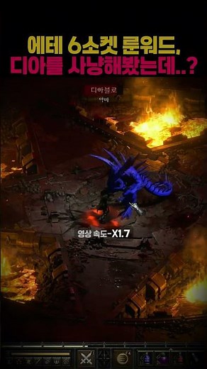 질딘에겐 폐급 에테 룬워드.. 그래도 실험해봤다ㅋㅋ