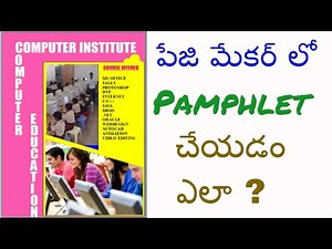 Creating Pamphlet in Page Maker (Project-5)(www.computersadda.com