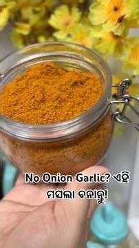 1 ମସଲାରେ ସବୁ No Onion Garlic Recipe 😍 | Magic Masala Powder #shorts