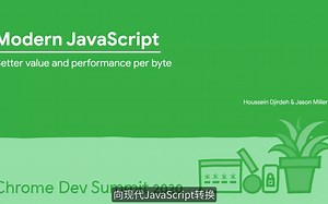 5. 拥抱最流行的 Javascript