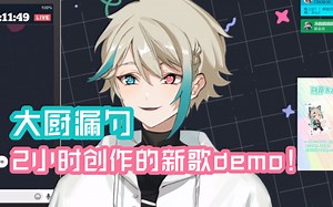 【阿萨Aza/切】大厨漏勺系列之昨晚做了梦后写的又一首新歌