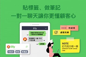 LINE官方帳號 超實用一對一【聊天功能】幫你拉近與客距離，顧客需求輕鬆掌握！