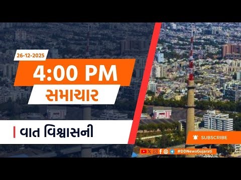 Breaking News | Live Updates | Veer Bal Diwas | President | PM Modi | 26-12-2025 | Samachar@4.00pm