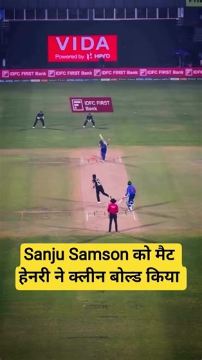 मैट हेनरी ने संजू samson को बोल्ड किया #indvsnz #guwahati #viral #abisheksharma #suryakumaryadav